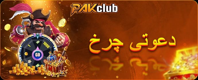 Pak Club Bonuses